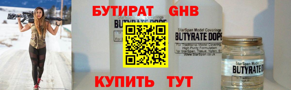 БУТИРАТ BDO  Белогорск 