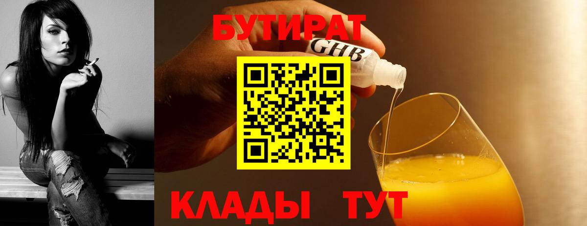 Бутират жидкий экстази  Вход с VPN  БУТИРАТ  Белогорск 
