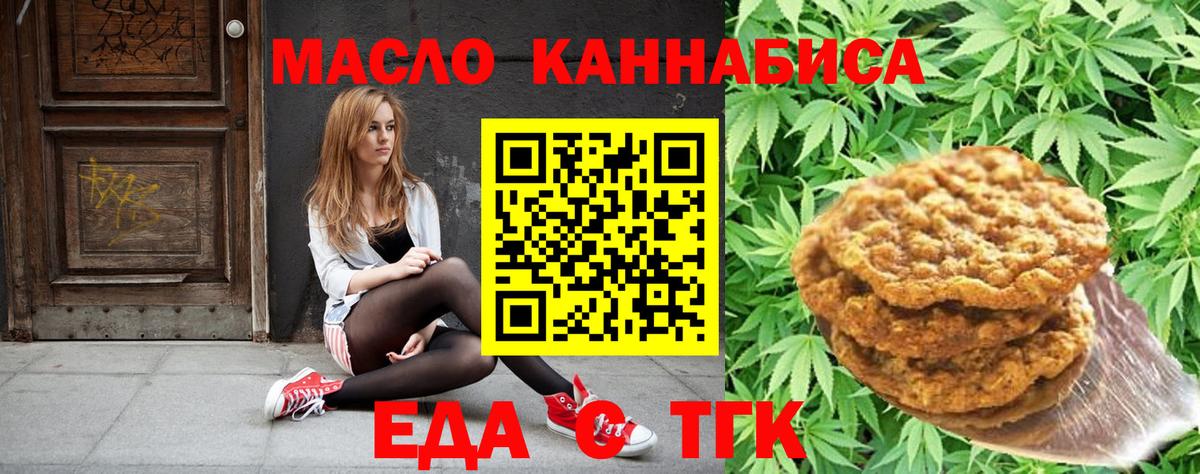 Печенье с ТГК марихуана Белогорск