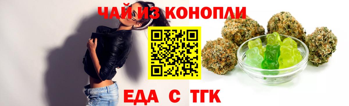 Печенье с ТГК марихуана  Вход с VPN  Белогорск 