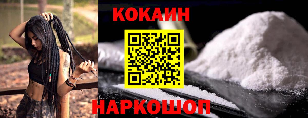 Cocaine 99% Белогорск