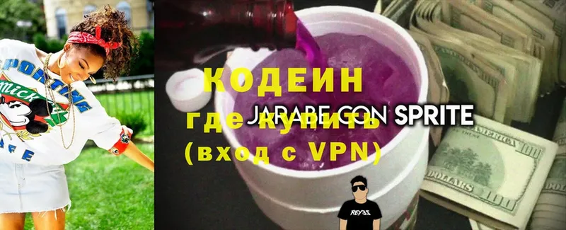 Кодеин Purple Drank  Белогорск 