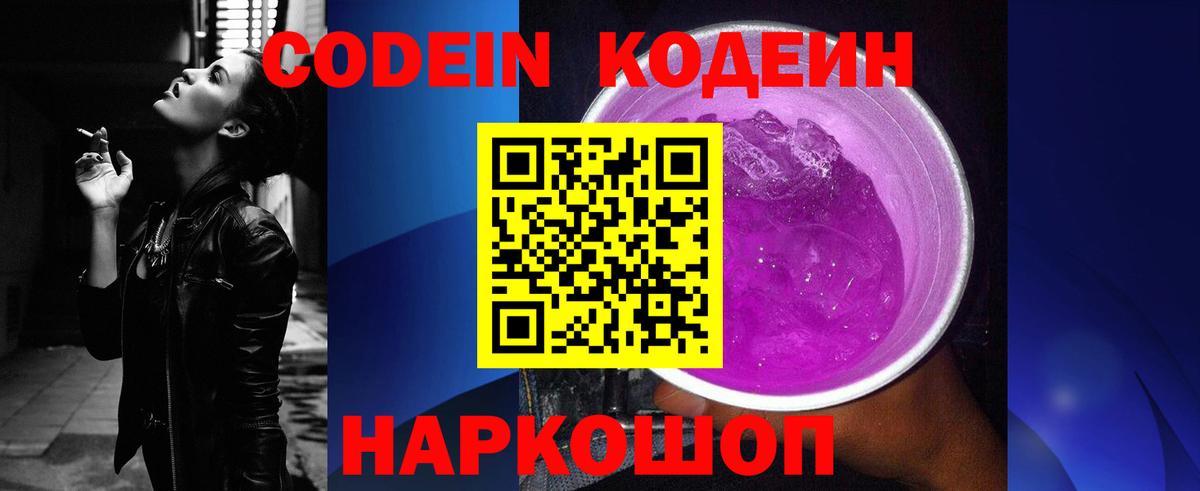 Кодеиновый сироп Lean напиток Lean (лин) Белогорск