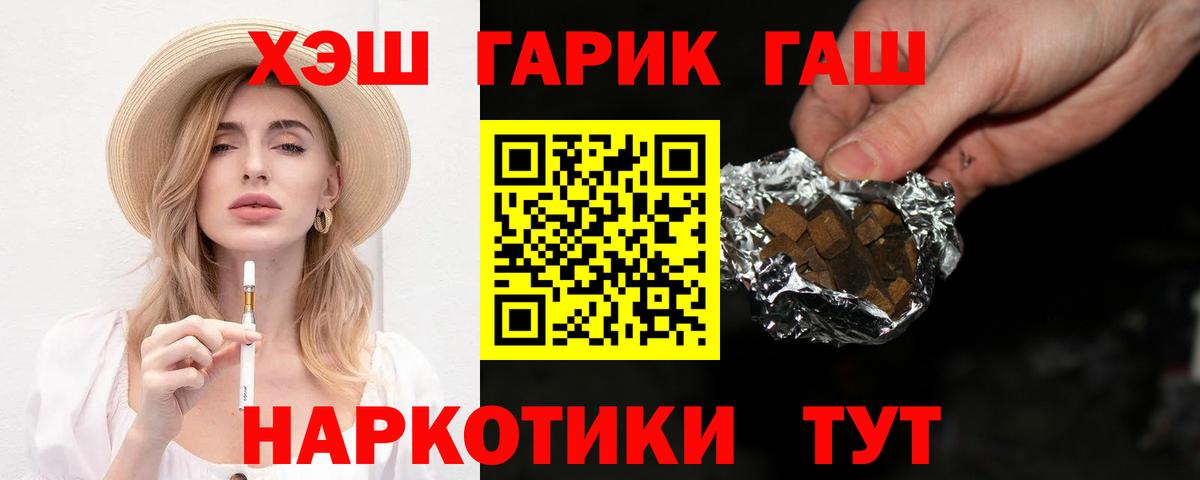 Гашиш 40% ТГК  ГАШ гарик  Вход с VPN  Белогорск 