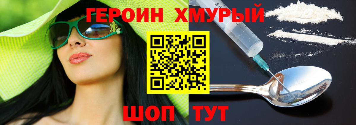 Белогорск  Героин  Вход с VPN  Героин Афган 