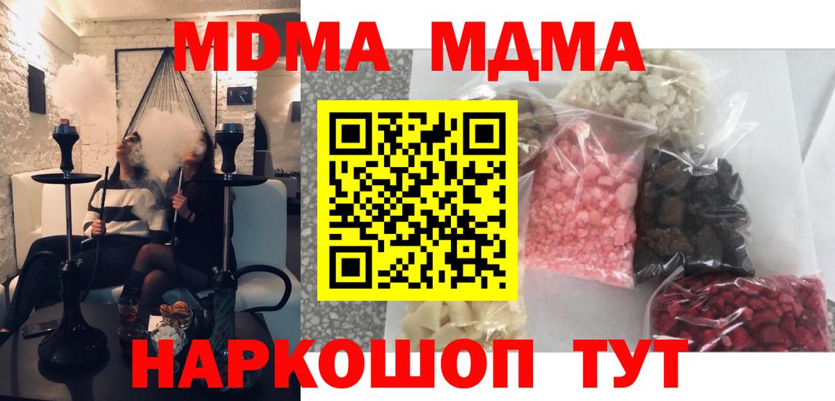 МДМА  Вход с VPN  Белогорск  MDMA кристаллы 