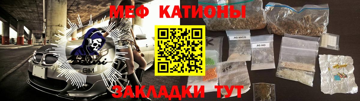 Меф мяу мяу  Белогорск