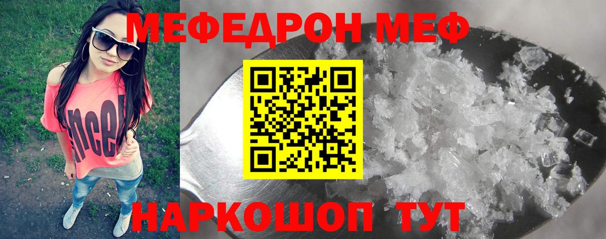 закладка  Белогорск  Мефедрон mephedrone  МЕФ кристаллы 