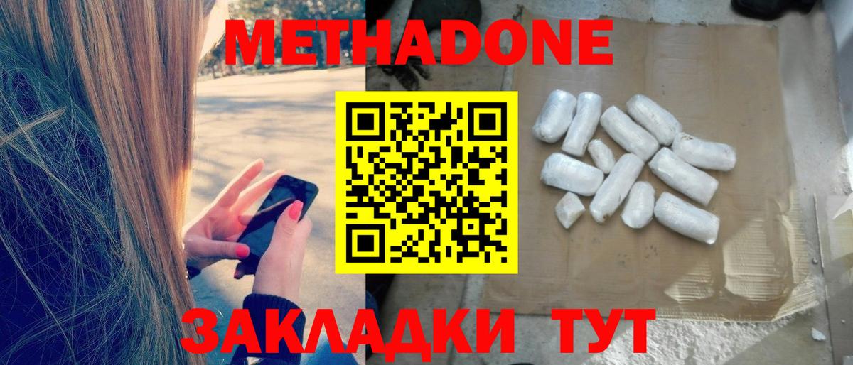 МЕТАДОН кристалл  Вход с VPN  Белогорск 